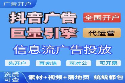 抖音信息流广告投放技巧与效果分析